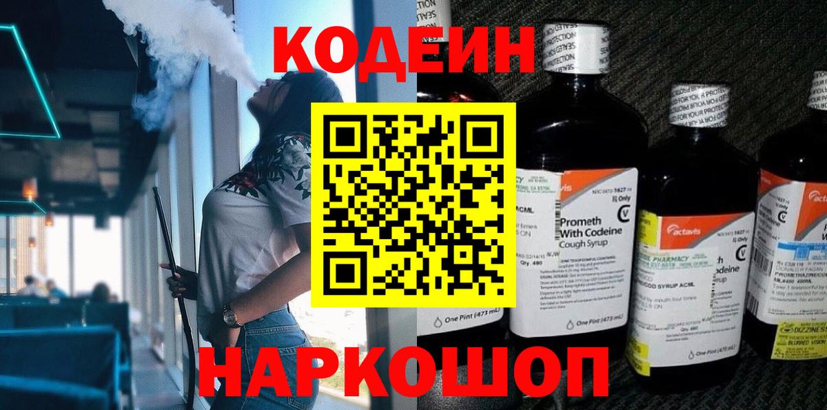 Codein напиток Lean (лин)  Вход с VPN  Тосно  Кодеин напиток Lean (лин) 