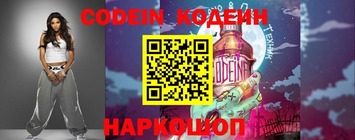 Кодеиновый сироп Lean напиток Lean (лин) Тосно