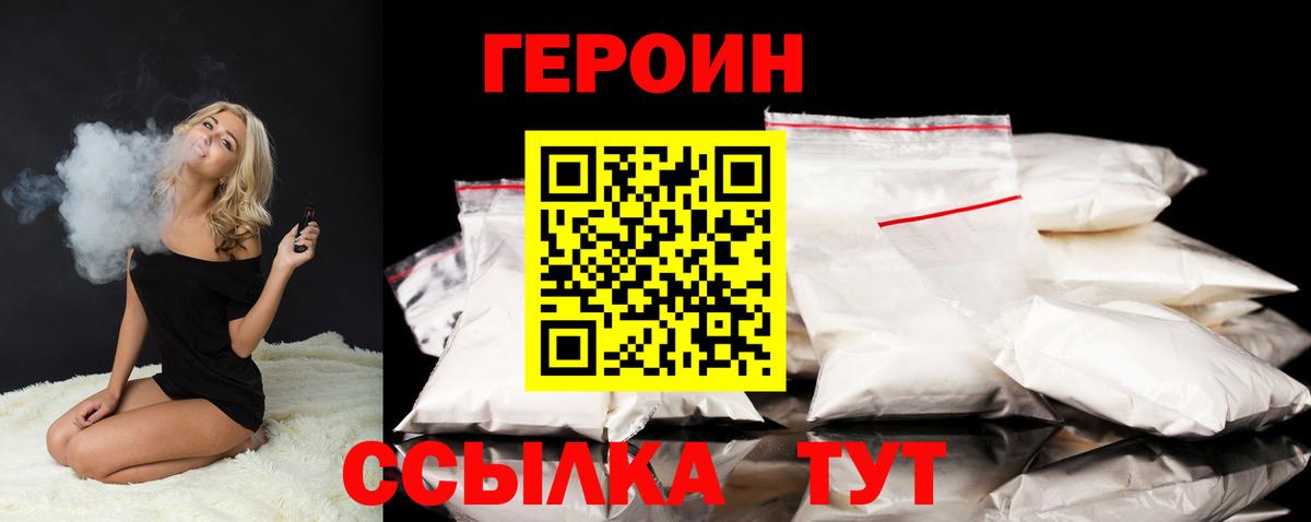 ГЕРОИН Heroin  Вход с VPN  Тосно 