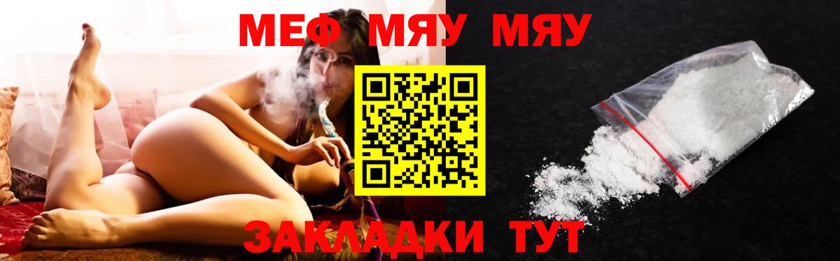Тосно  МЕФ мяу мяу  МЕФ  МЯУ-МЯУ  Меф VHQ  Вход с VPN 