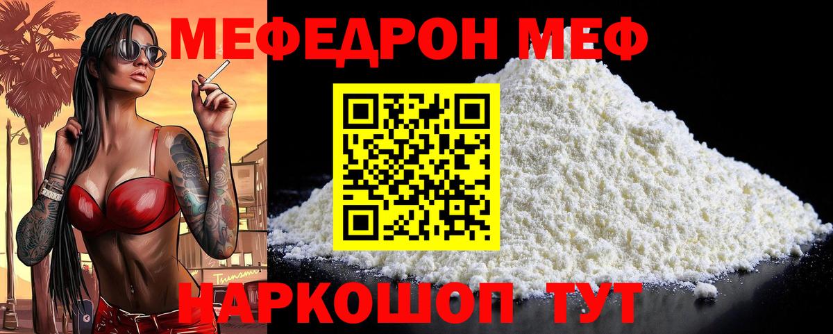 Мефедрон мука Тосно