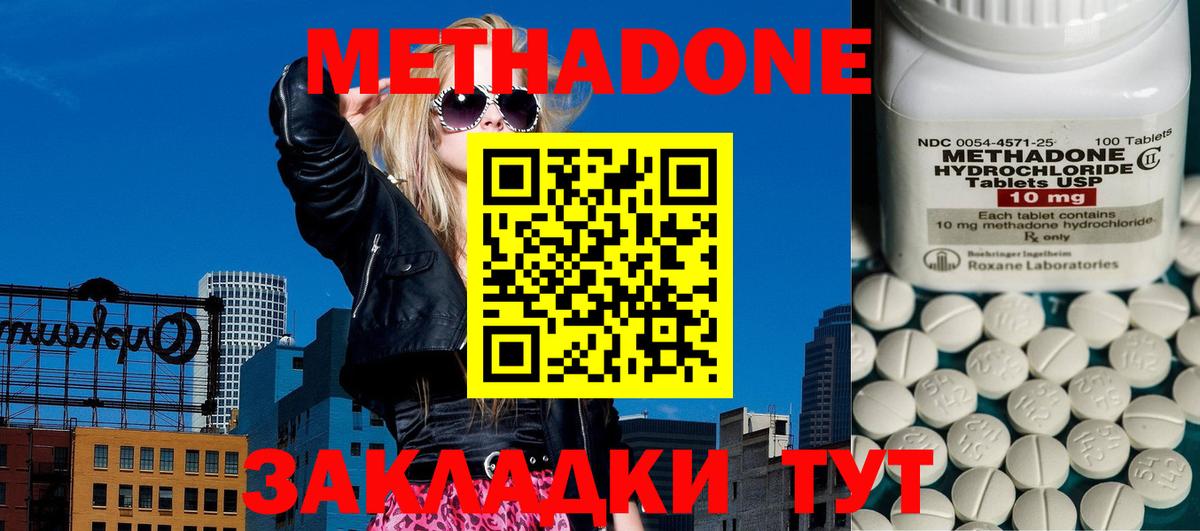 Метадон кристалл  МЕТАДОН мёд  площадка формула  Тосно  Вход с VPN 