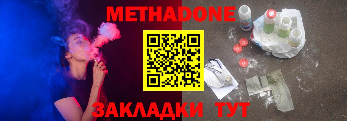 МЕТАДОН кристалл Тосно